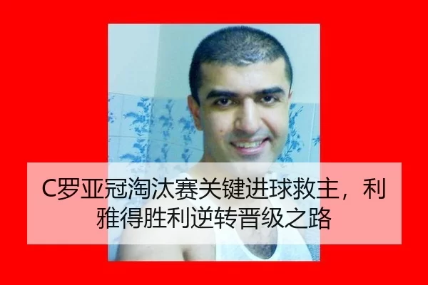 luo-ya-guan-tao-tai-sai-guan-jian-jin-qiu-jiu-zhu-li-ya-de-sheng-li-ni-zhuan-jin-ji-zhi-lu-2-727.jpg