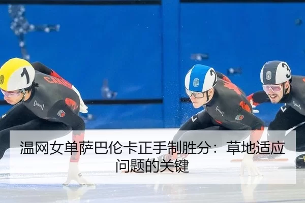 wen-wang-nv-dan-sa-ba-lun-ka-zheng-shou-zhi-sheng-fen-cao-di-shi-ying-wen-ti-de-guan-jian-3-636.jpg