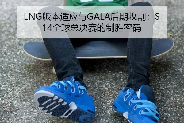 ban-ben-shi-ying-yu-hou-qi-shou-ge-quan-qiu-zong-jue-sai-de-zhi-sheng-mi-ma-2-462.jpg