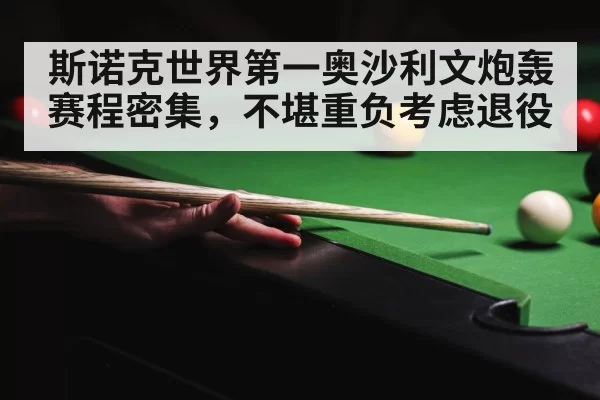 snooker tournament