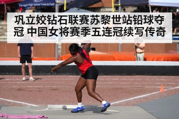shot put competition stadium
