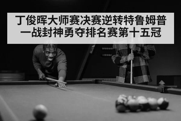 snooker player