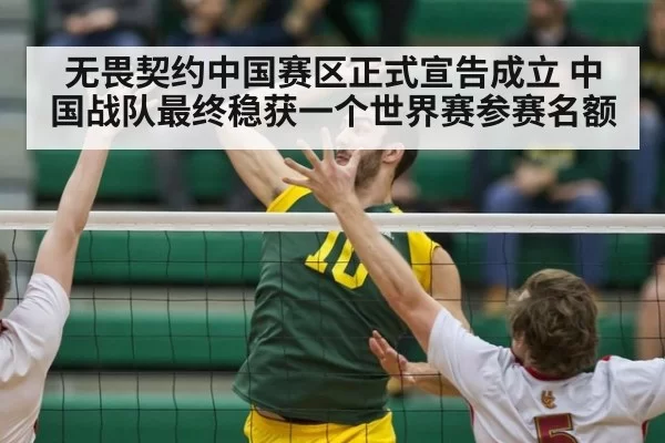 无畏契约中国赛区正式宣告成立 中国战队最终稳获一个世界赛参赛名额